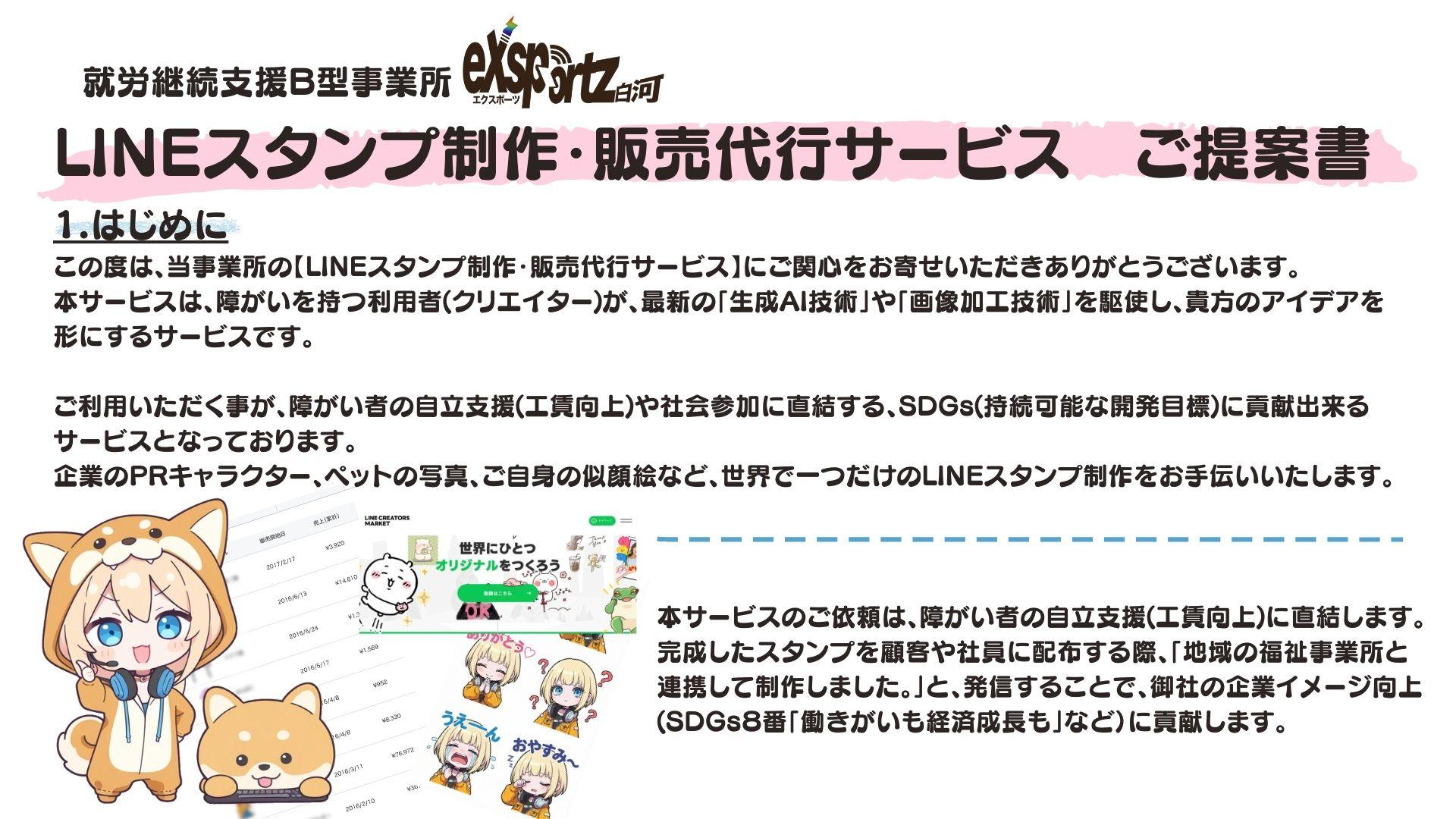 LINEスタンプ制作・販売代行サービスについて